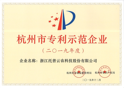 杭州專(zhuān)利示范企業(yè)
